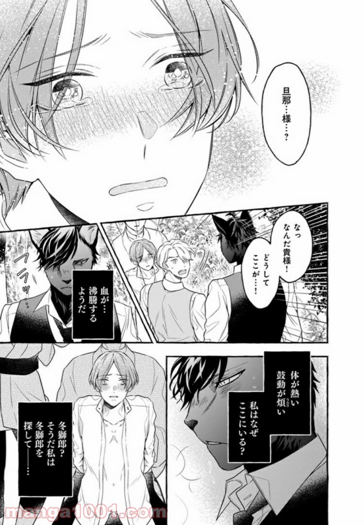 僕の番は猫紳士 第4.1話 - Trang 13