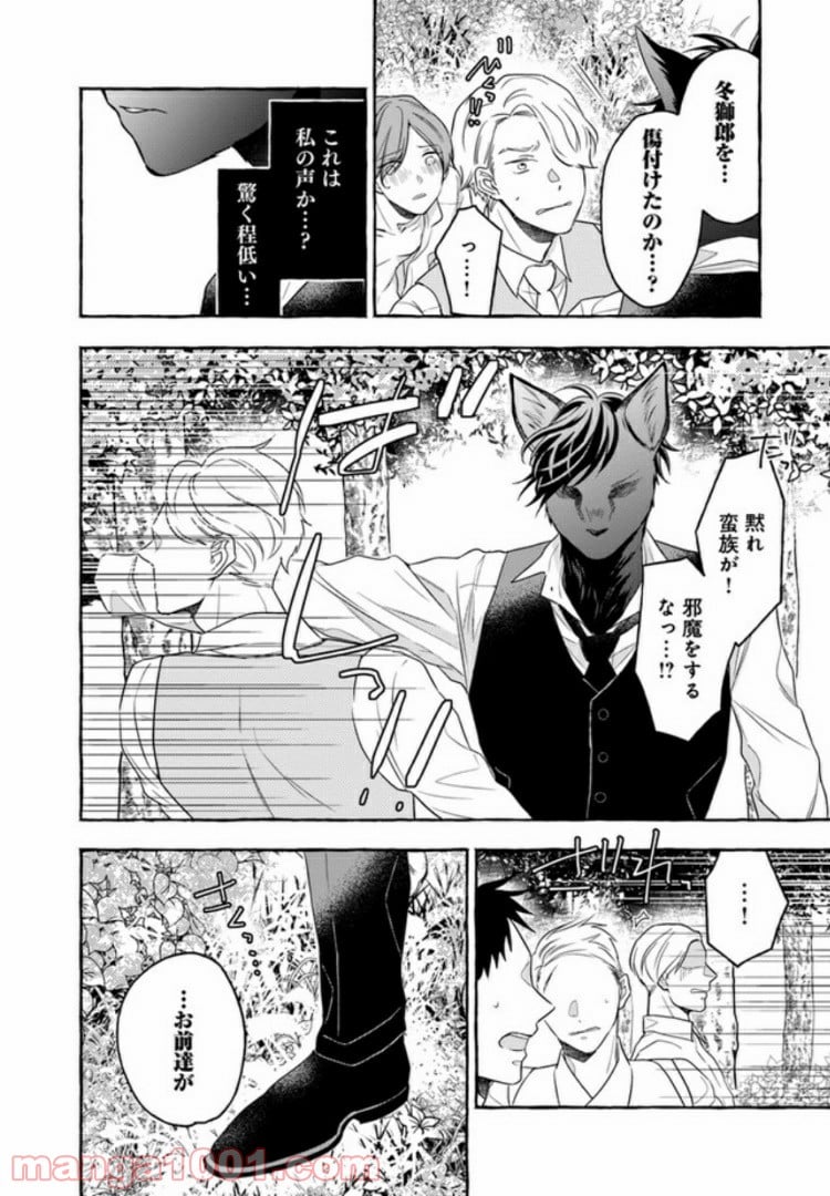 僕の番は猫紳士 第4.1話 - Trang 14