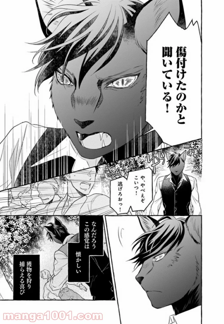僕の番は猫紳士 第4.1話 - Trang 15