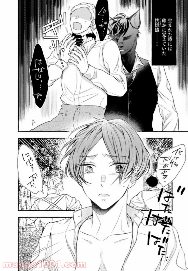 僕の番は猫紳士 第4.1話 - Trang 16