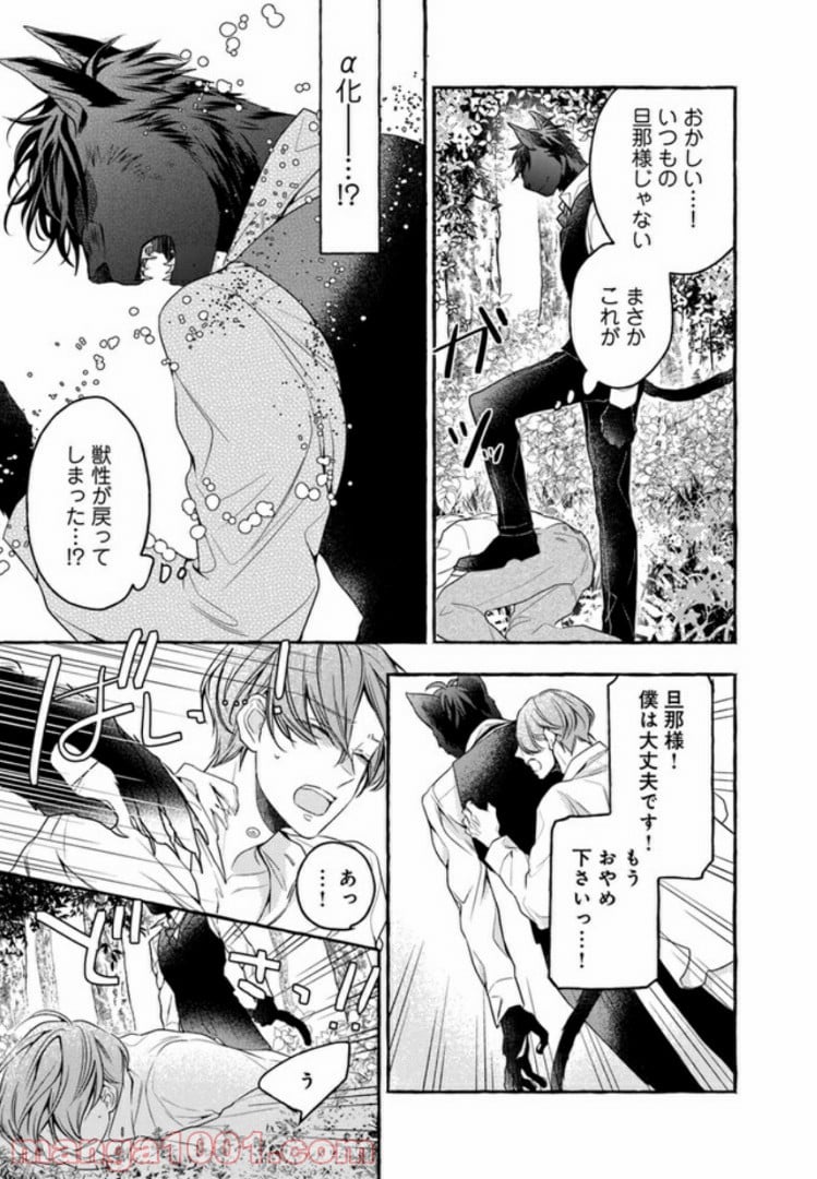 僕の番は猫紳士 第4.1話 - Trang 17