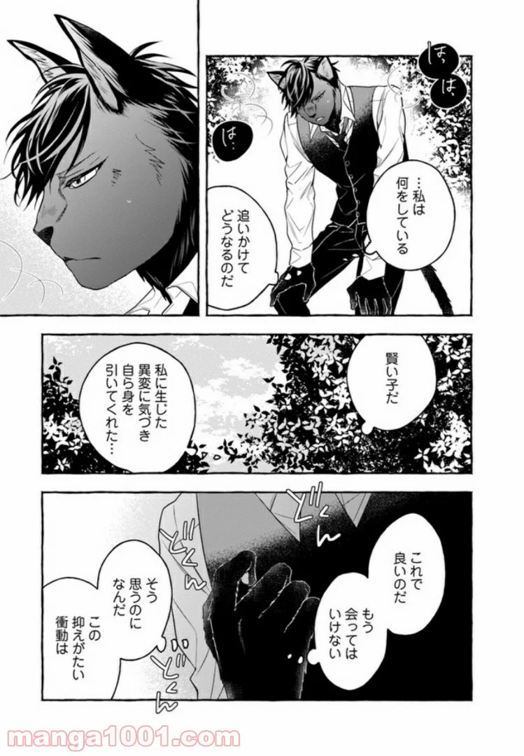 僕の番は猫紳士 第4.1話 - Trang 3
