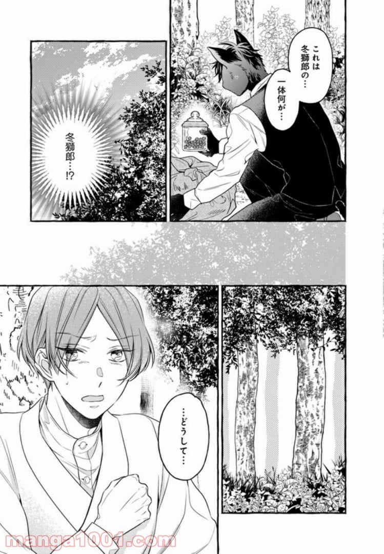 僕の番は猫紳士 第4.1話 - Trang 5