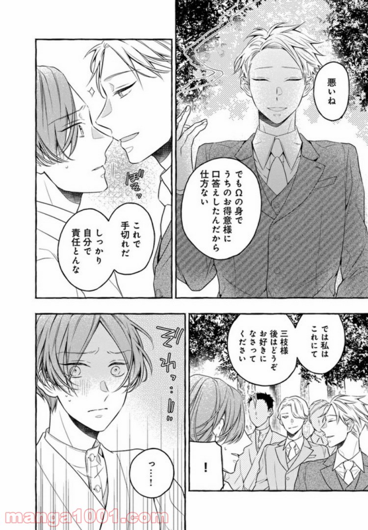 僕の番は猫紳士 第4.1話 - Trang 6
