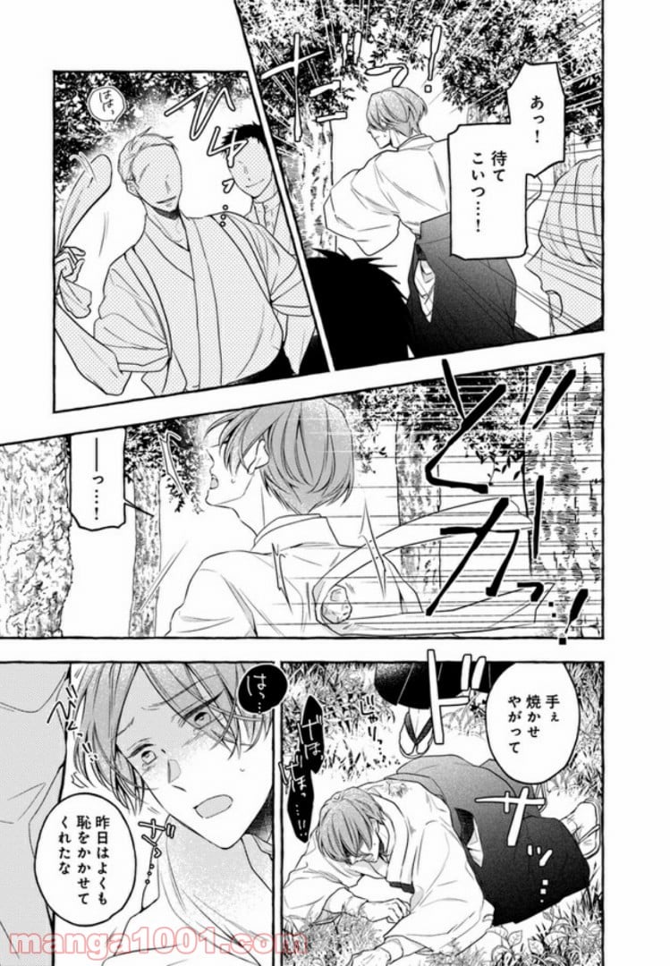 僕の番は猫紳士 第4.1話 - Trang 7