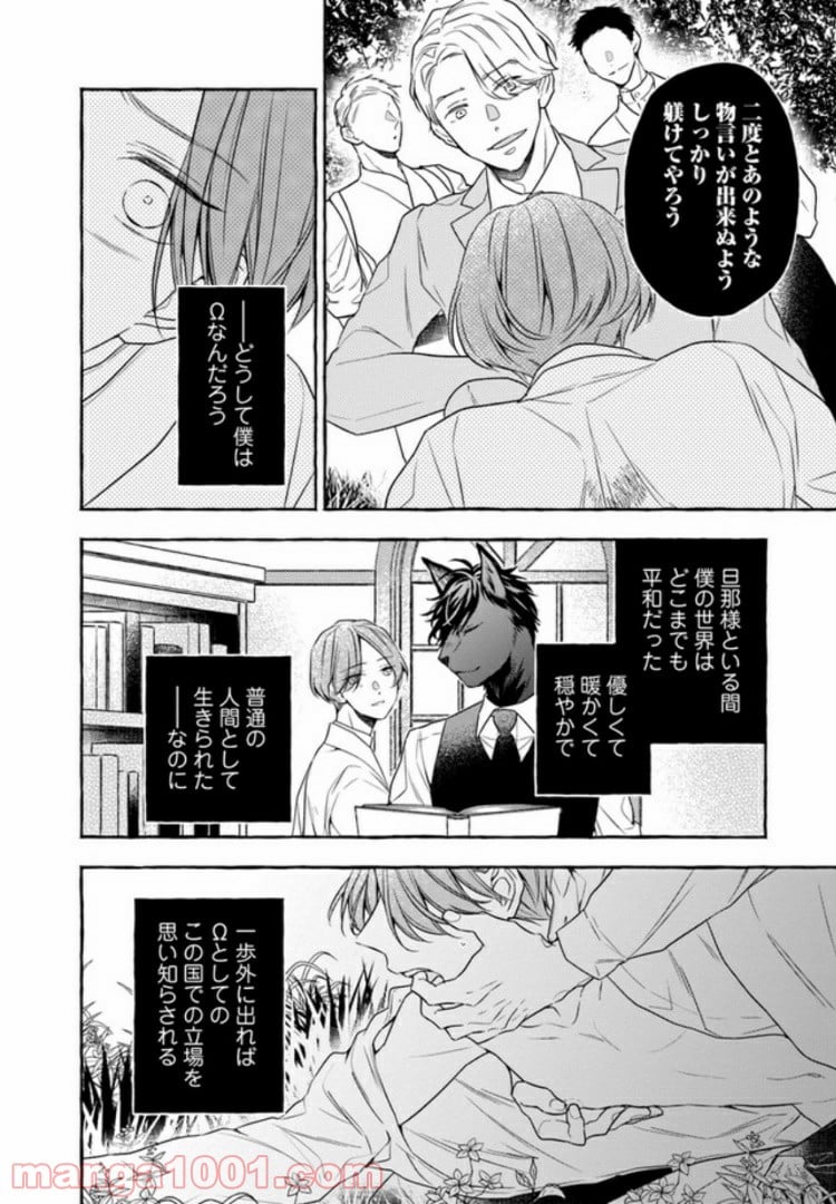 僕の番は猫紳士 第4.1話 - Trang 8