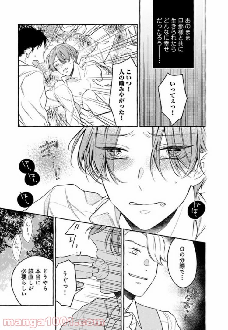 僕の番は猫紳士 第4.1話 - Trang 9