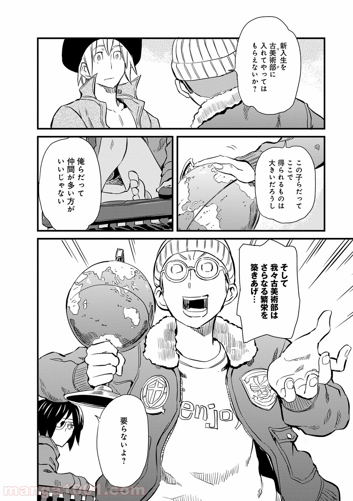 放課後! ダンジョン高校 - 第6話 - Page 12