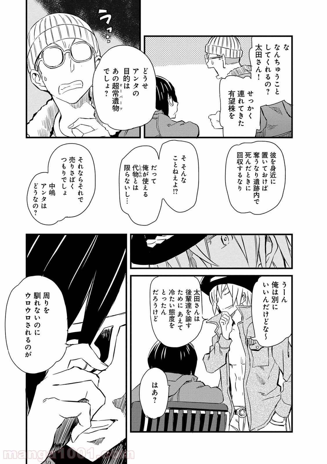 放課後! ダンジョン高校 - 第6話 - Page 15