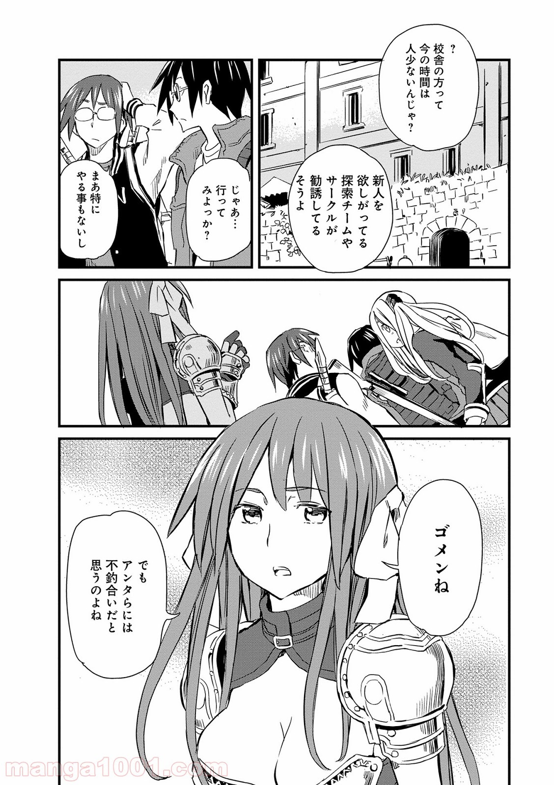 放課後! ダンジョン高校 - 第6話 - Page 20