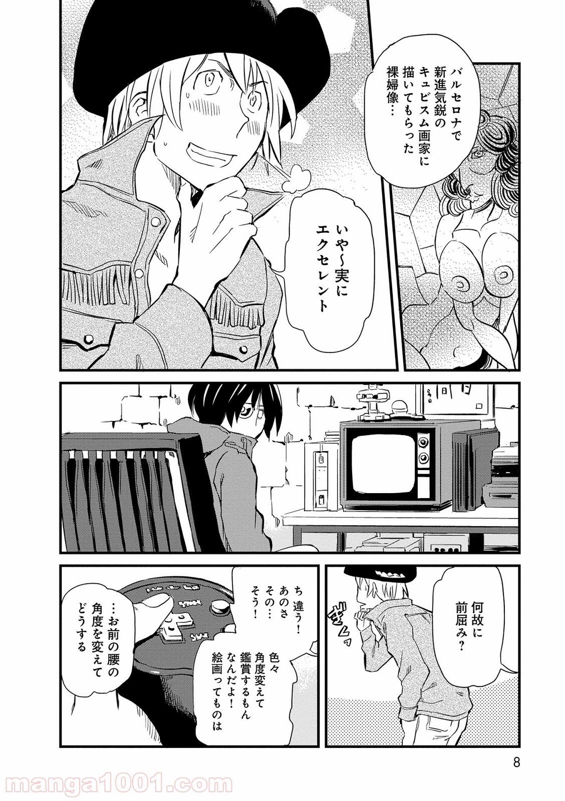 放課後! ダンジョン高校 - 第6話 - Page 4