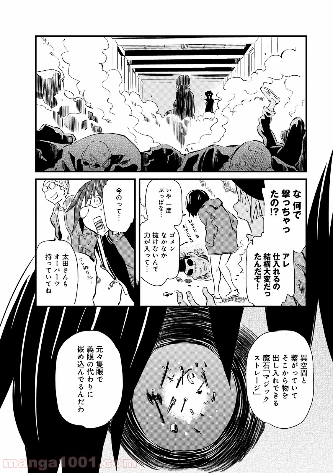 放課後! ダンジョン高校 - 第6話 - Page 38