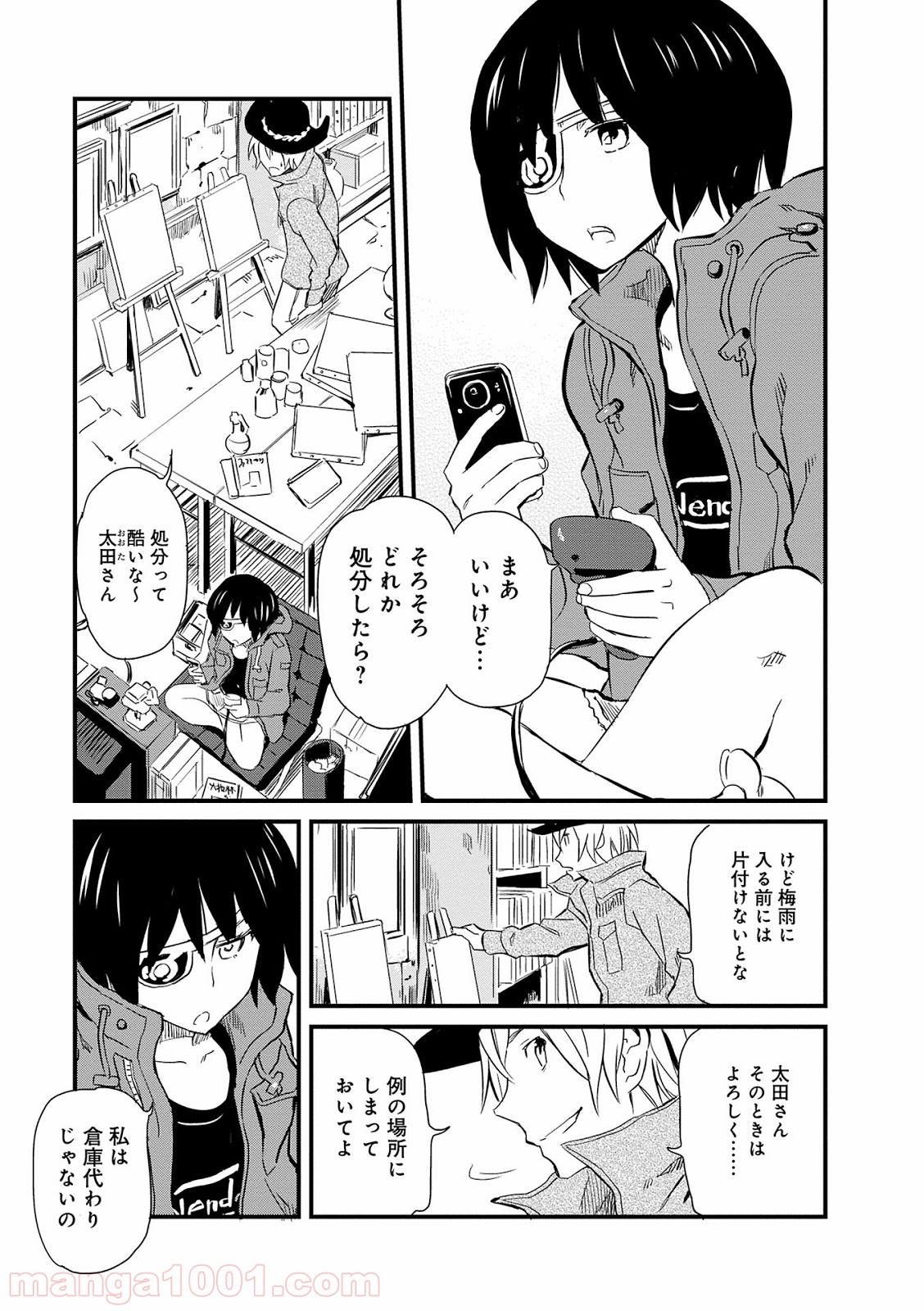 放課後! ダンジョン高校 - 第6話 - Page 5