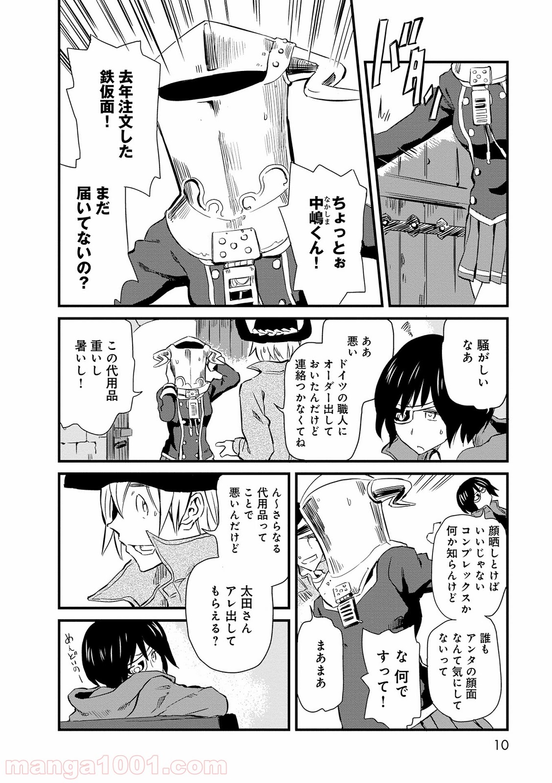 放課後! ダンジョン高校 - 第6話 - Page 6