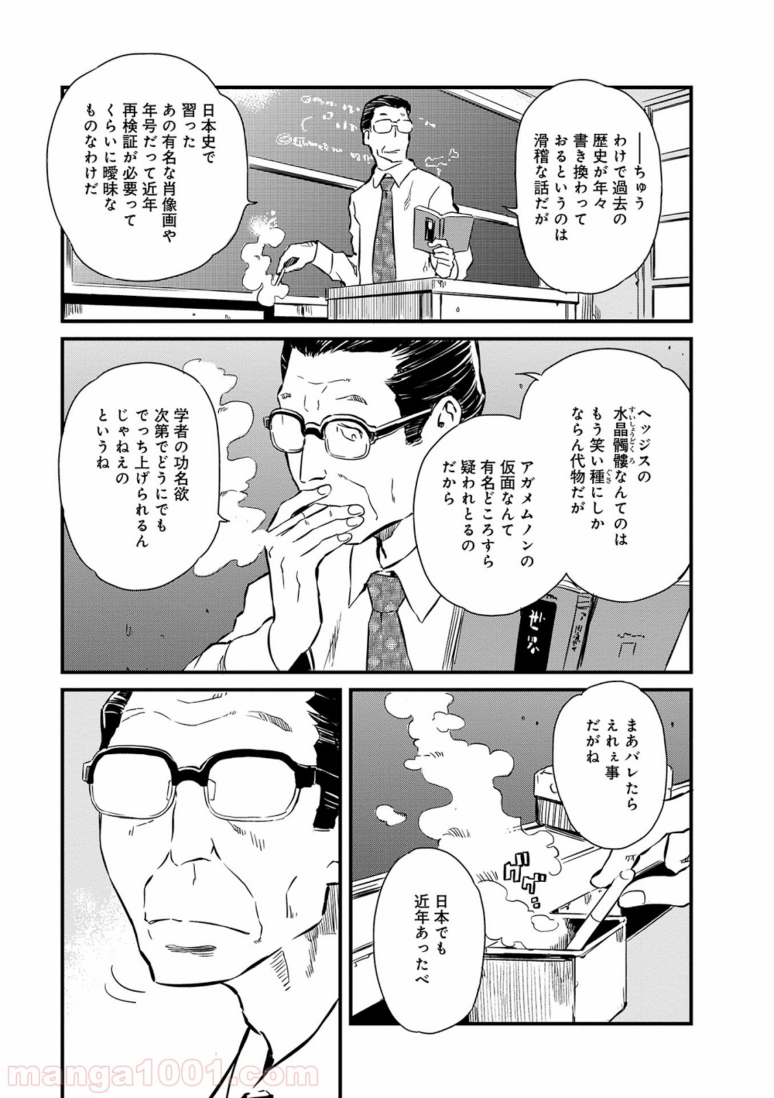 放課後! ダンジョン高校 - 第7話 - Page 1