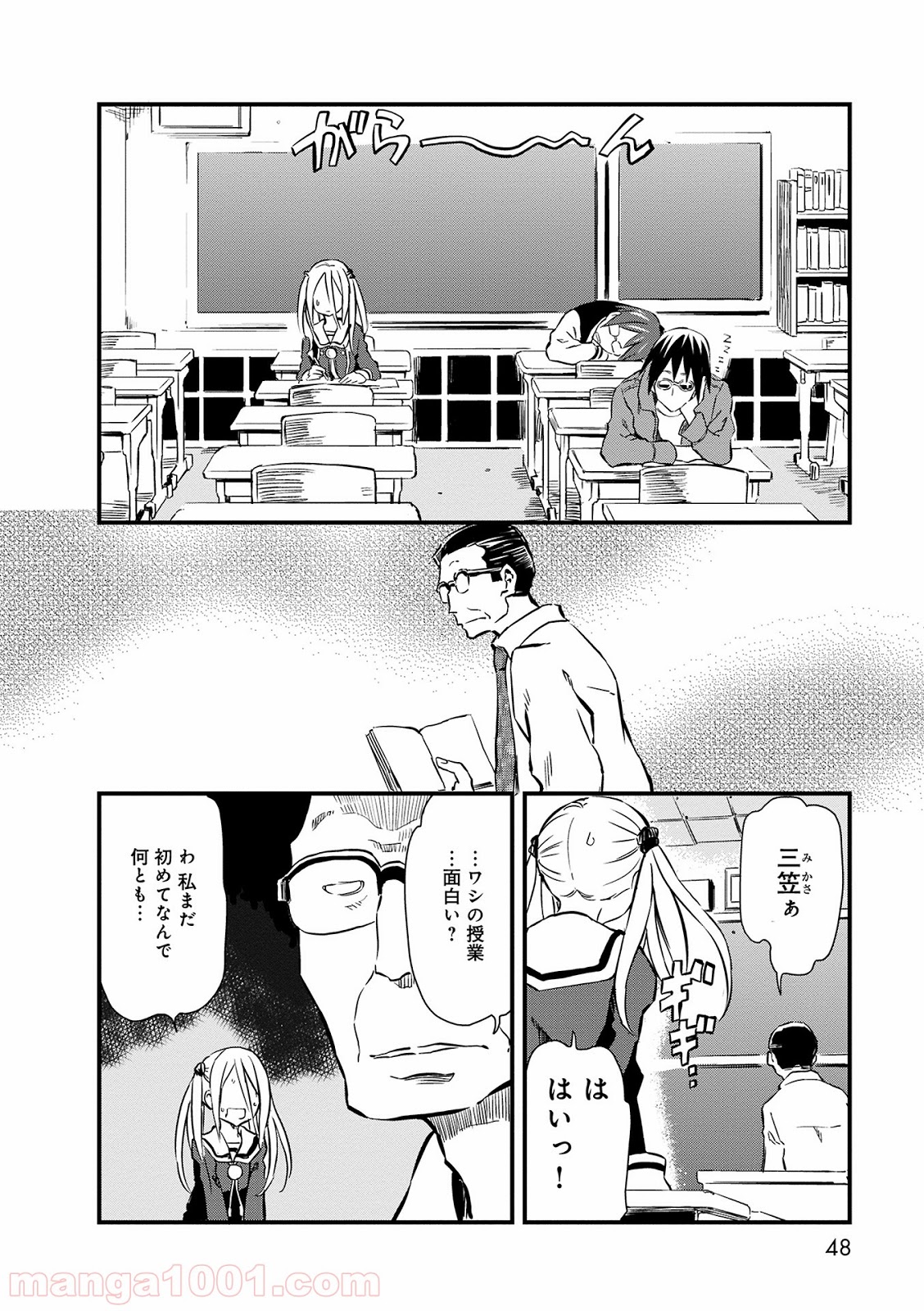 放課後! ダンジョン高校 - 第7話 - Page 2