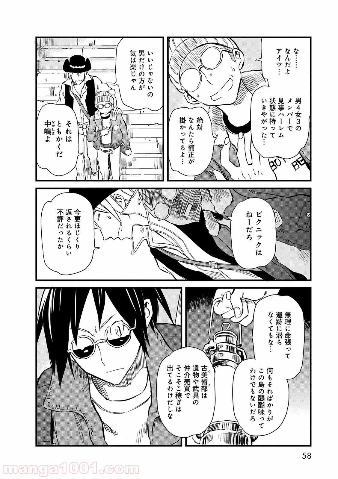 放課後! ダンジョン高校 - 第7話 - Page 12