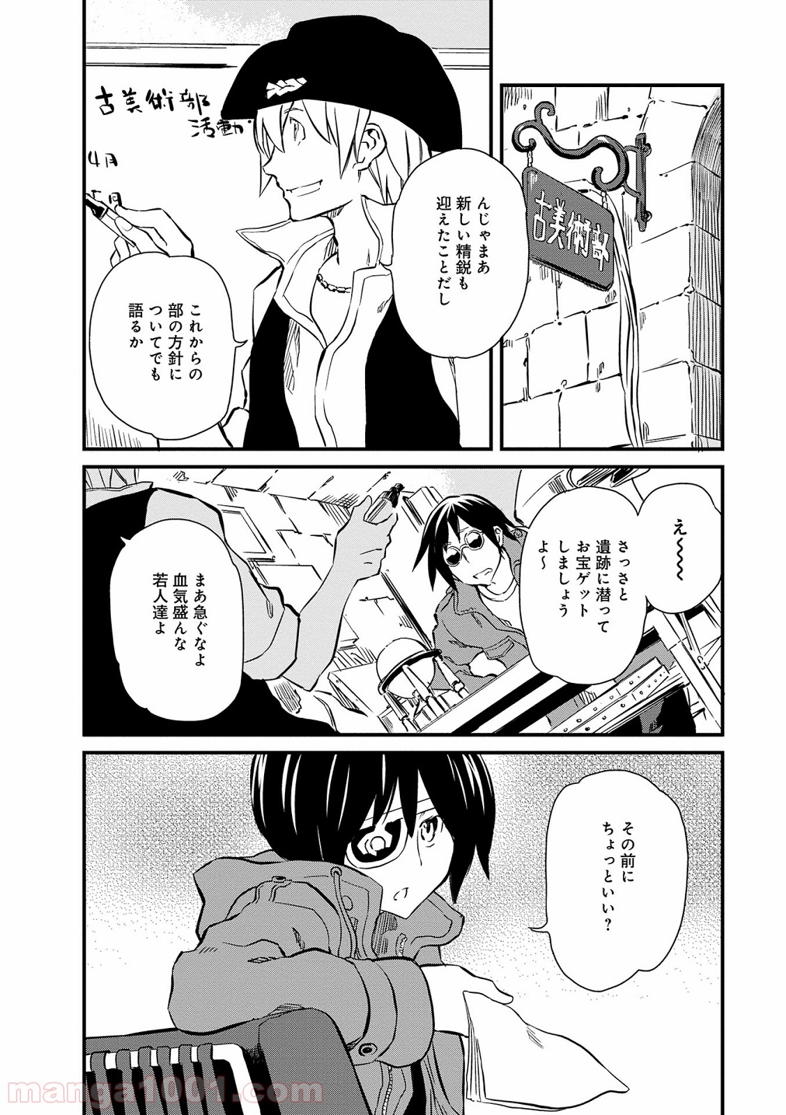 放課後! ダンジョン高校 - 第7話 - Page 4