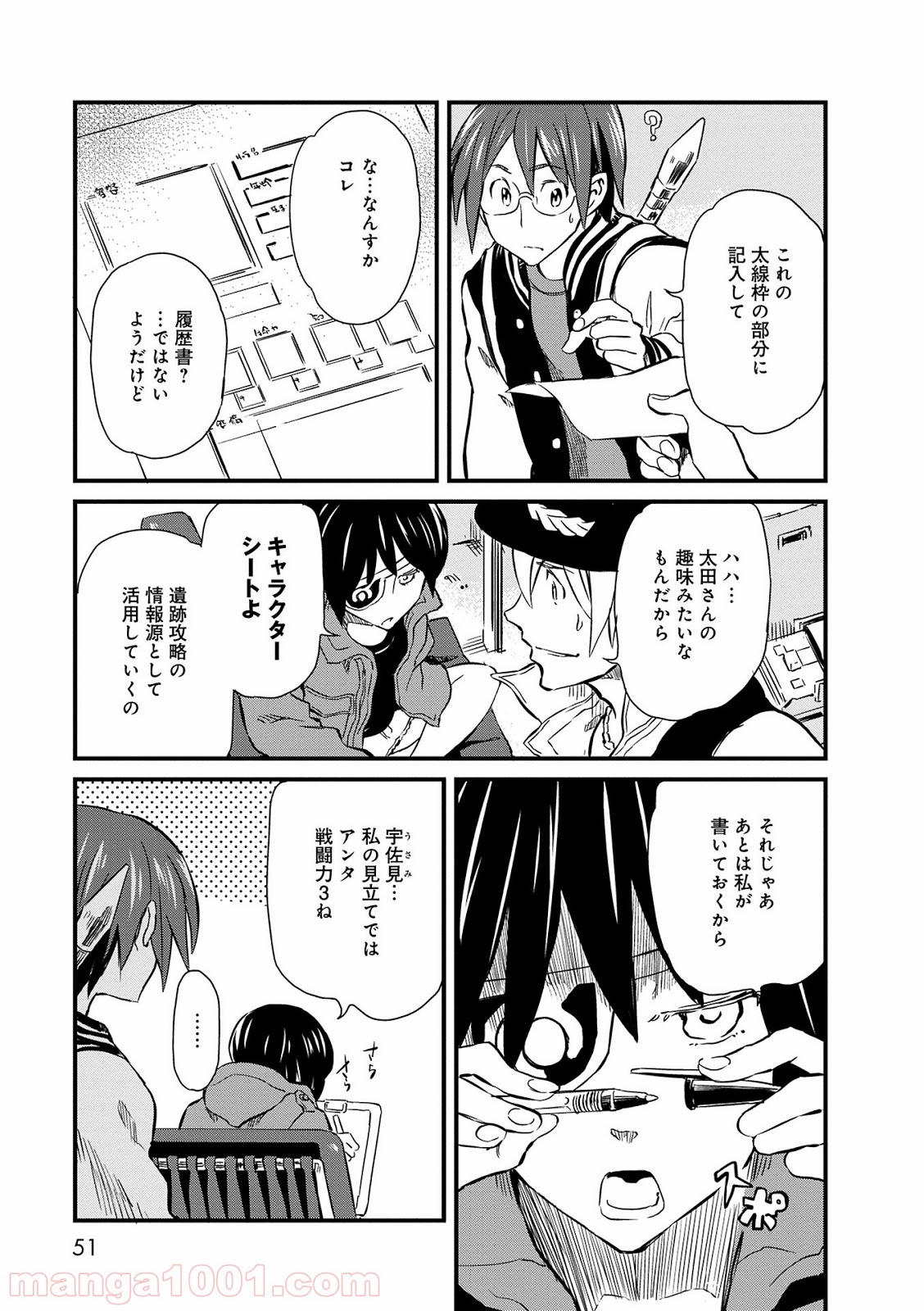 放課後! ダンジョン高校 - 第7話 - Page 5