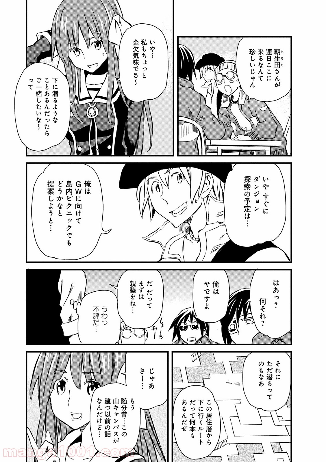 放課後! ダンジョン高校 - 第7話 - Page 7