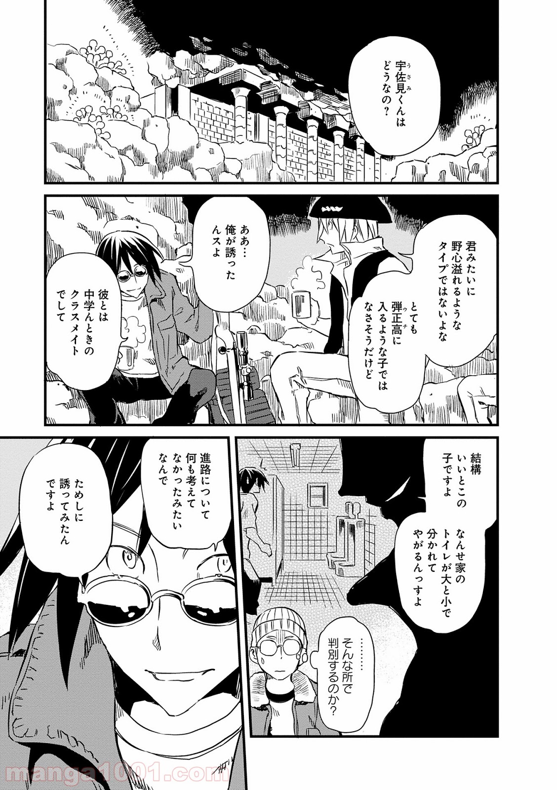 放課後! ダンジョン高校 - 第8話 - Page 21