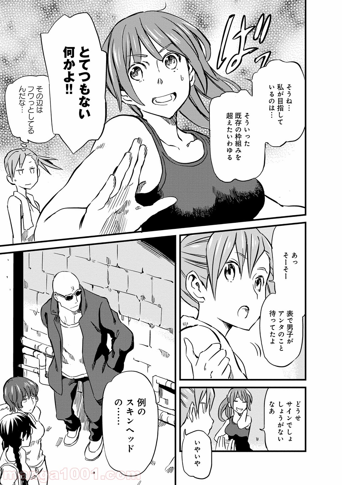 放課後! ダンジョン高校 - 第9話 - Page 13