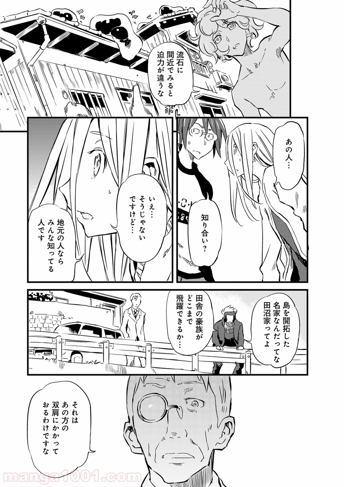 放課後! ダンジョン高校 - 第10話 - Page 21