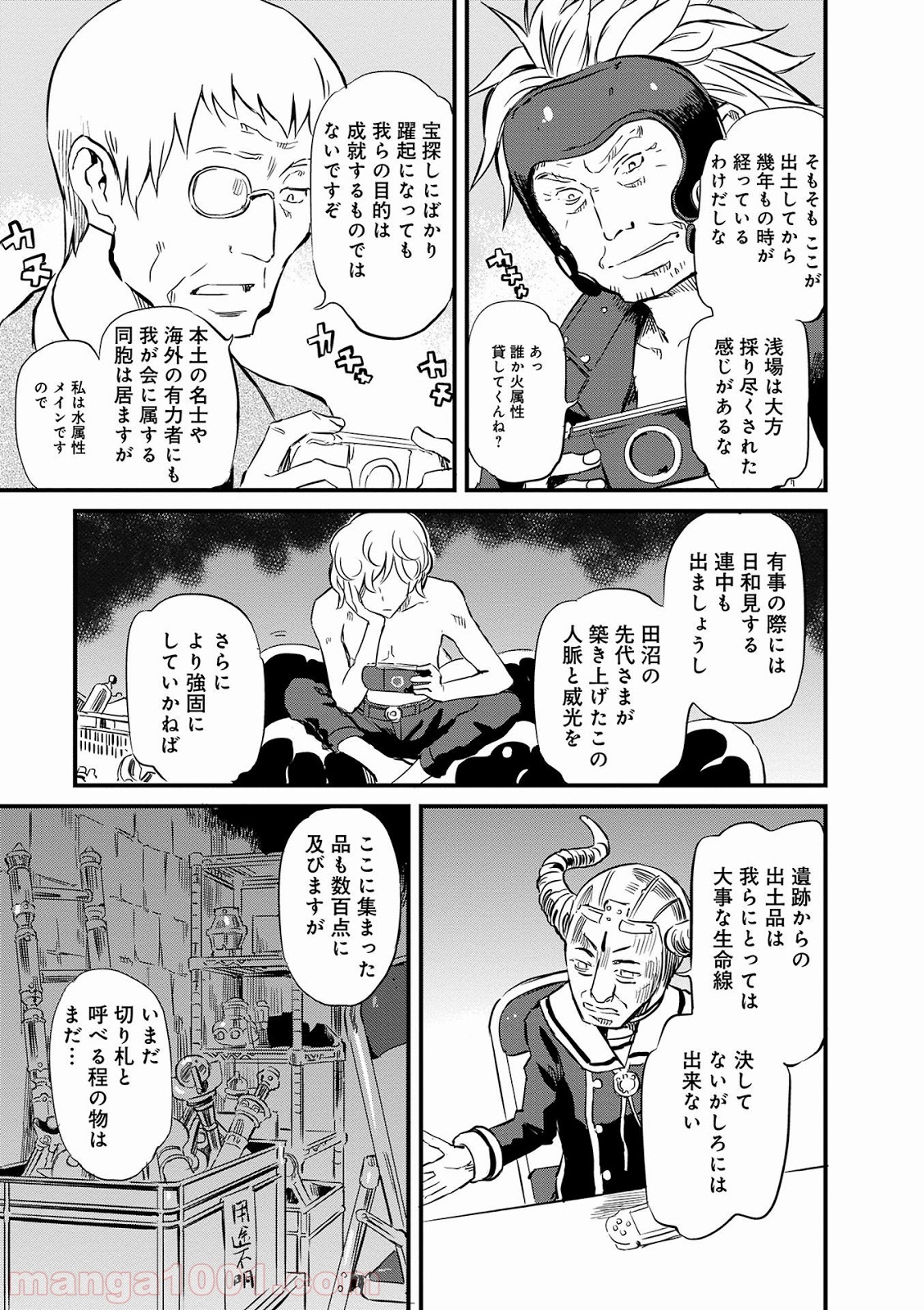 放課後! ダンジョン高校 - 第10話 - Page 5