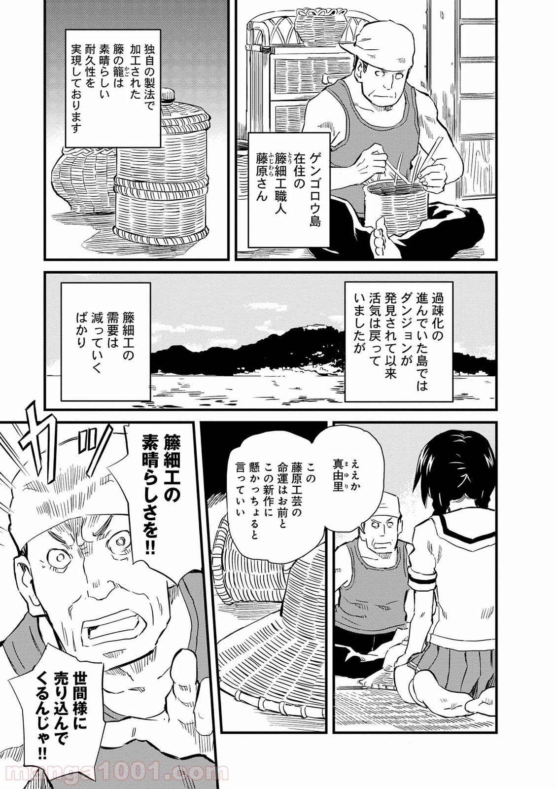 放課後! ダンジョン高校 - 第11話 - Page 1