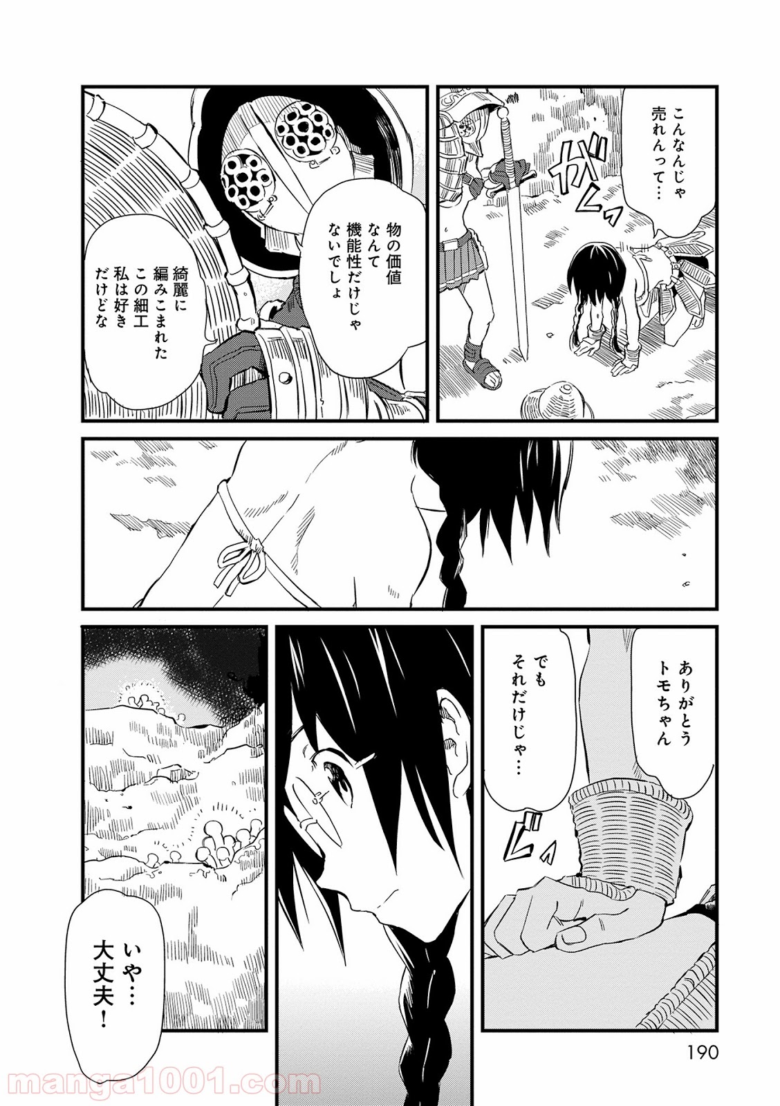 放課後! ダンジョン高校 - 第11話 - Page 18