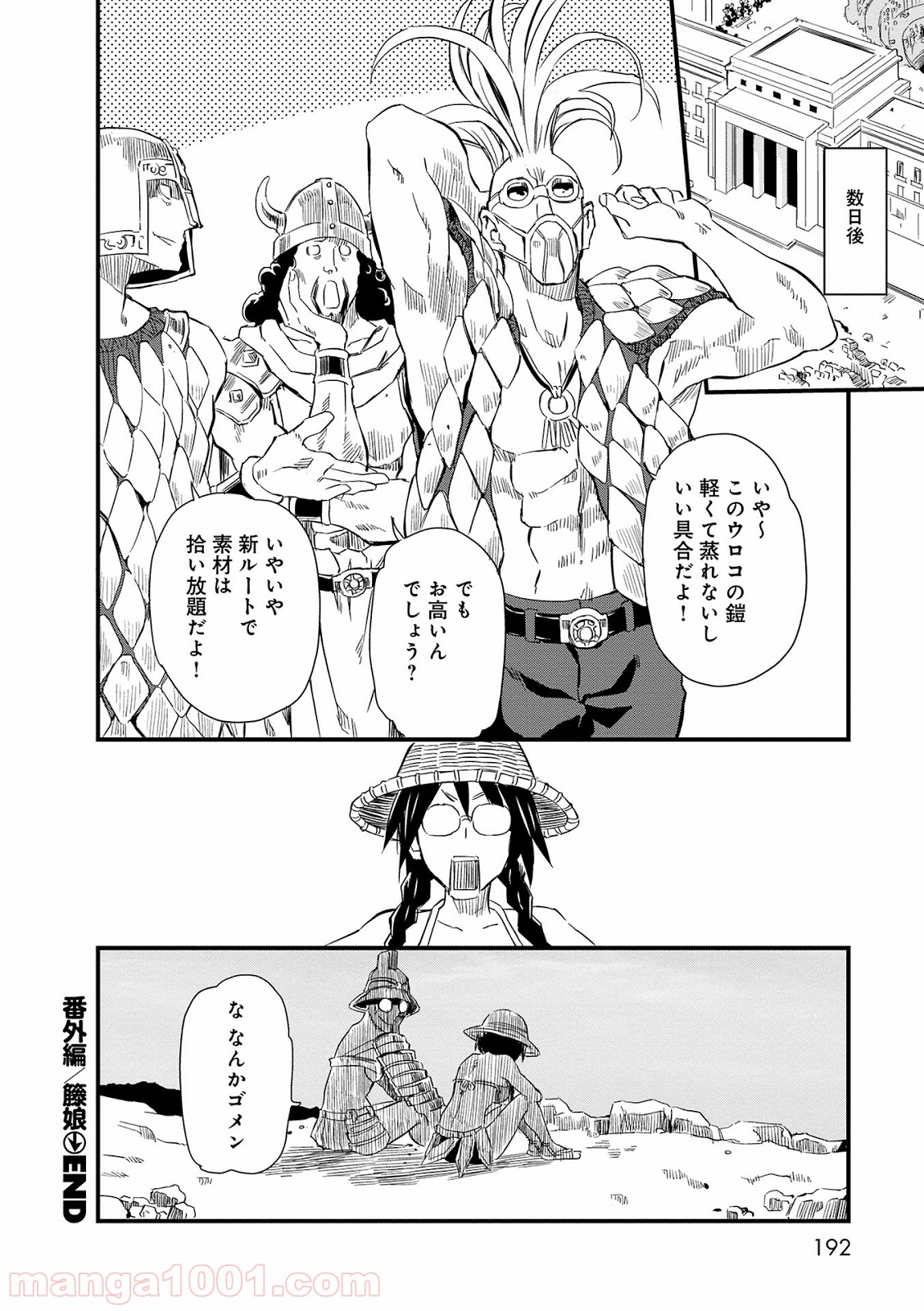 放課後! ダンジョン高校 - 第11話 - Page 20