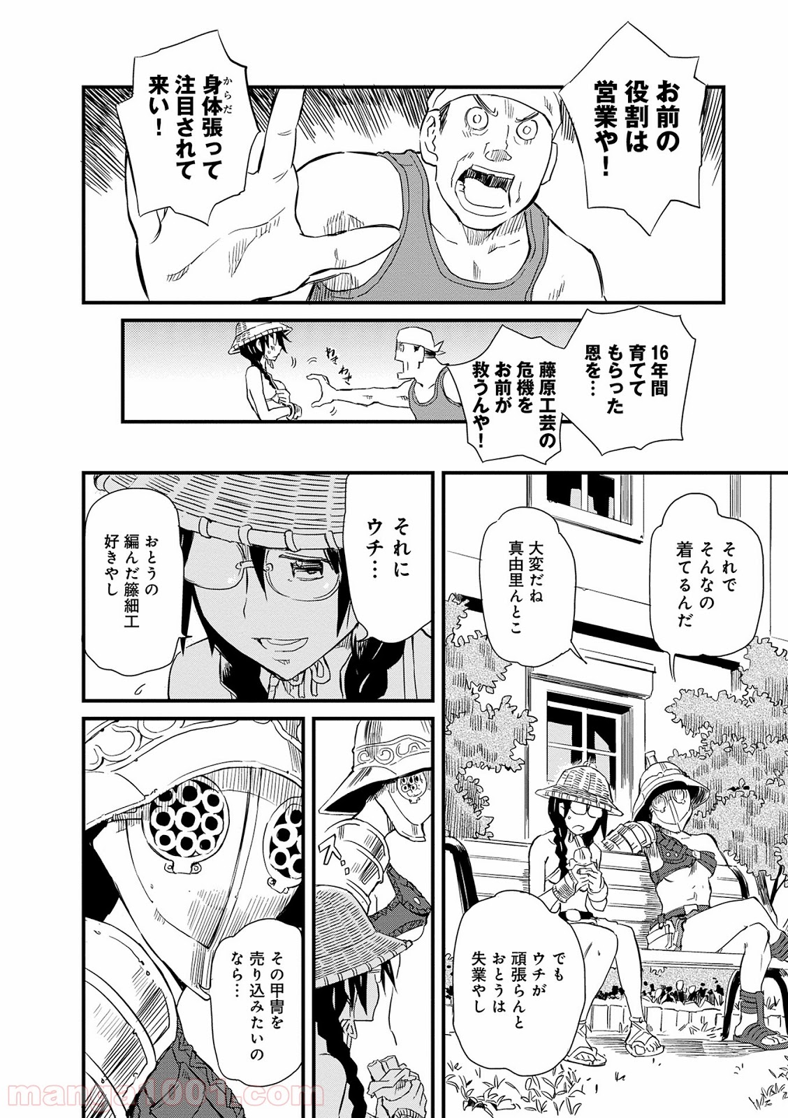 放課後! ダンジョン高校 - 第11話 - Page 4