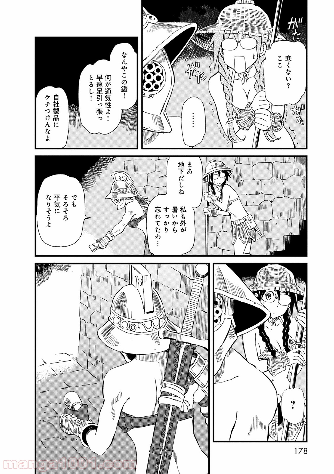 放課後! ダンジョン高校 - 第11話 - Page 6