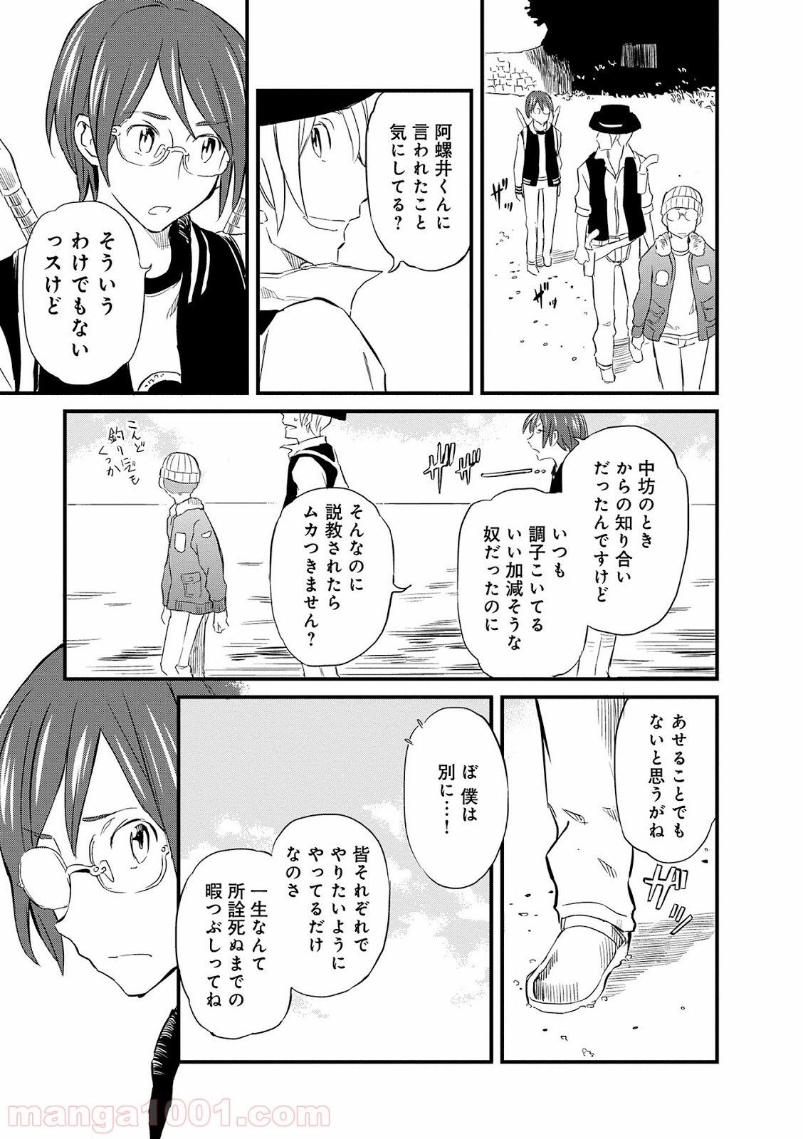 放課後! ダンジョン高校 - 第12話 - Page 19