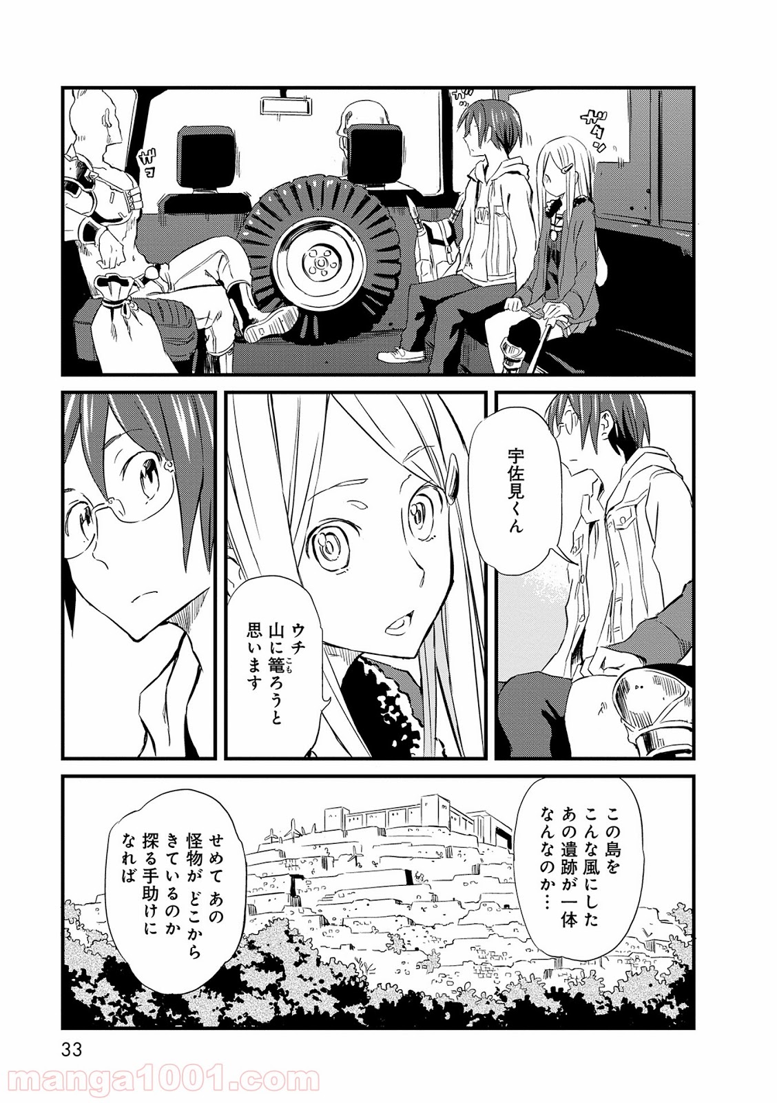 放課後! ダンジョン高校 - 第12話 - Page 29