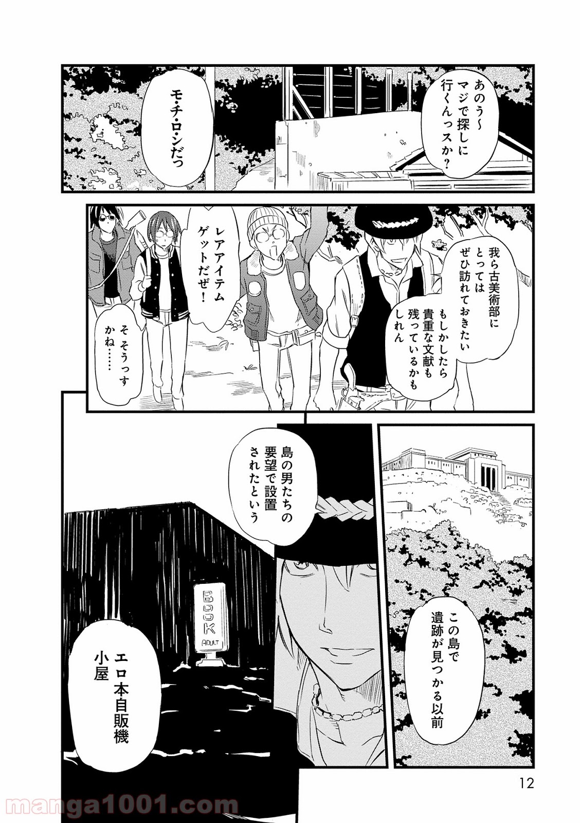 放課後! ダンジョン高校 - 第12話 - Page 8