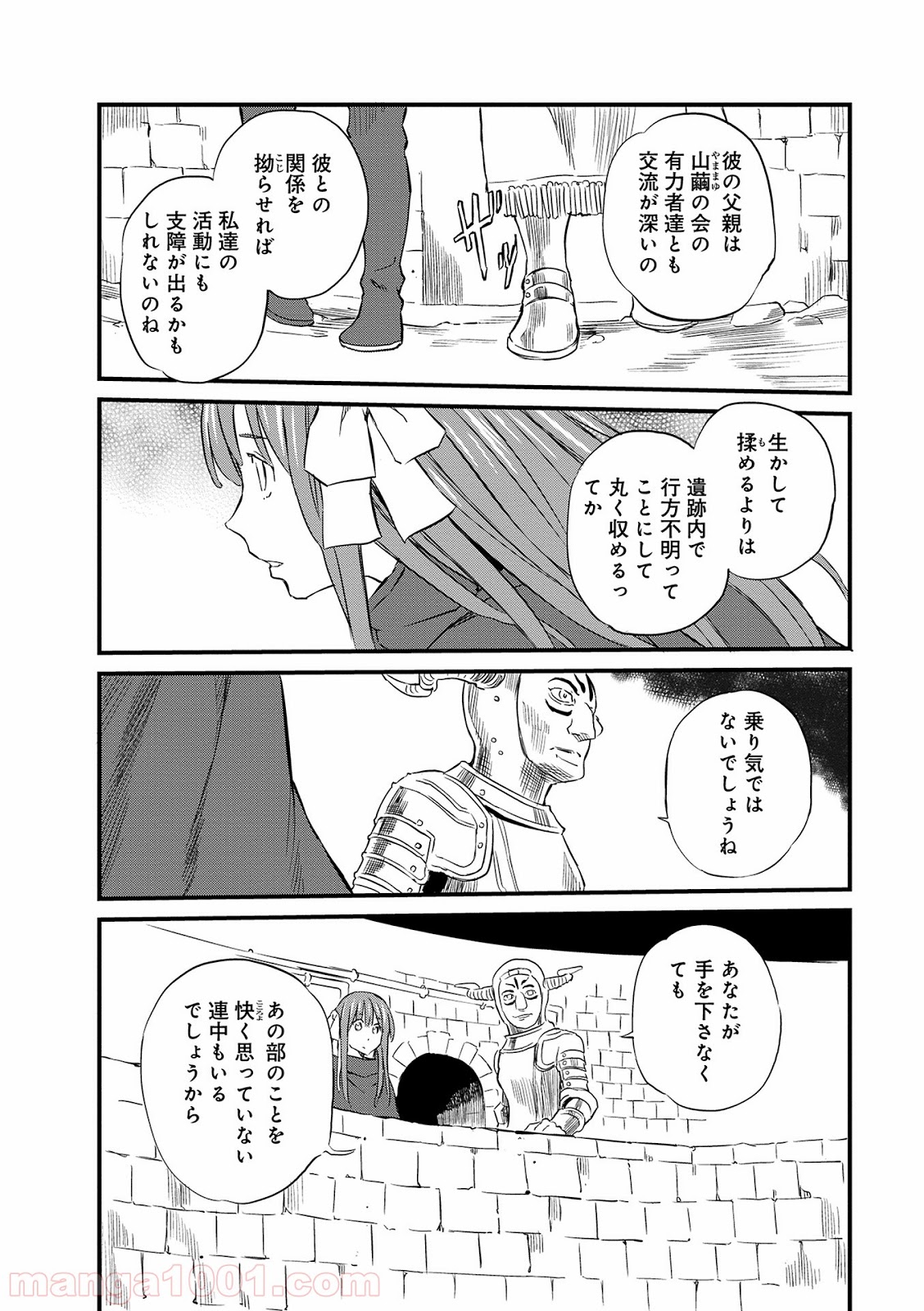 放課後! ダンジョン高校 - 第13話 - Page 12