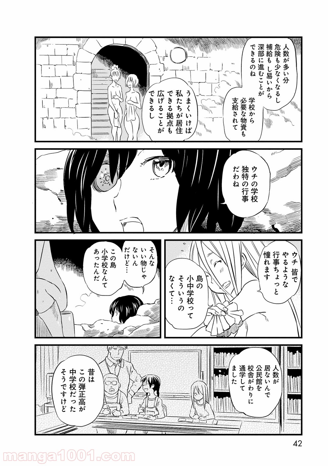 放課後! ダンジョン高校 - 第13話 - Page 6