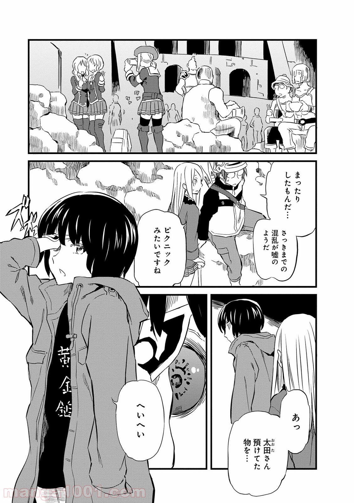 放課後! ダンジョン高校 - 第14話 - Page 11