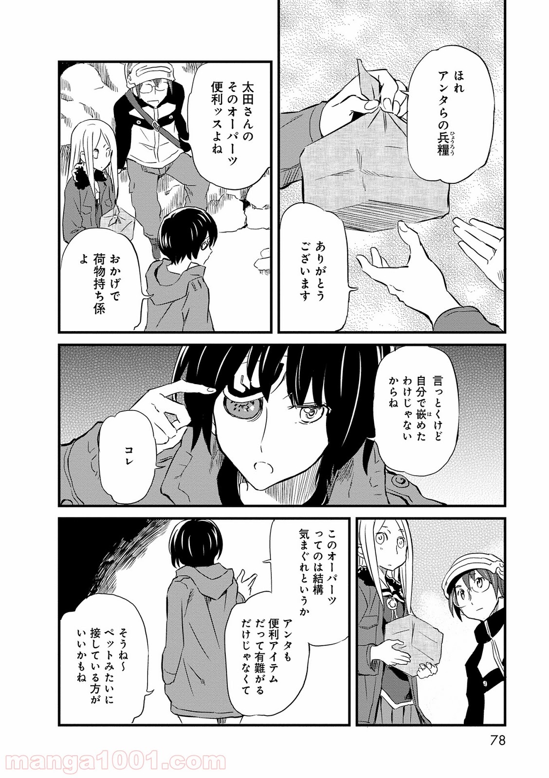 放課後! ダンジョン高校 - 第14話 - Page 12