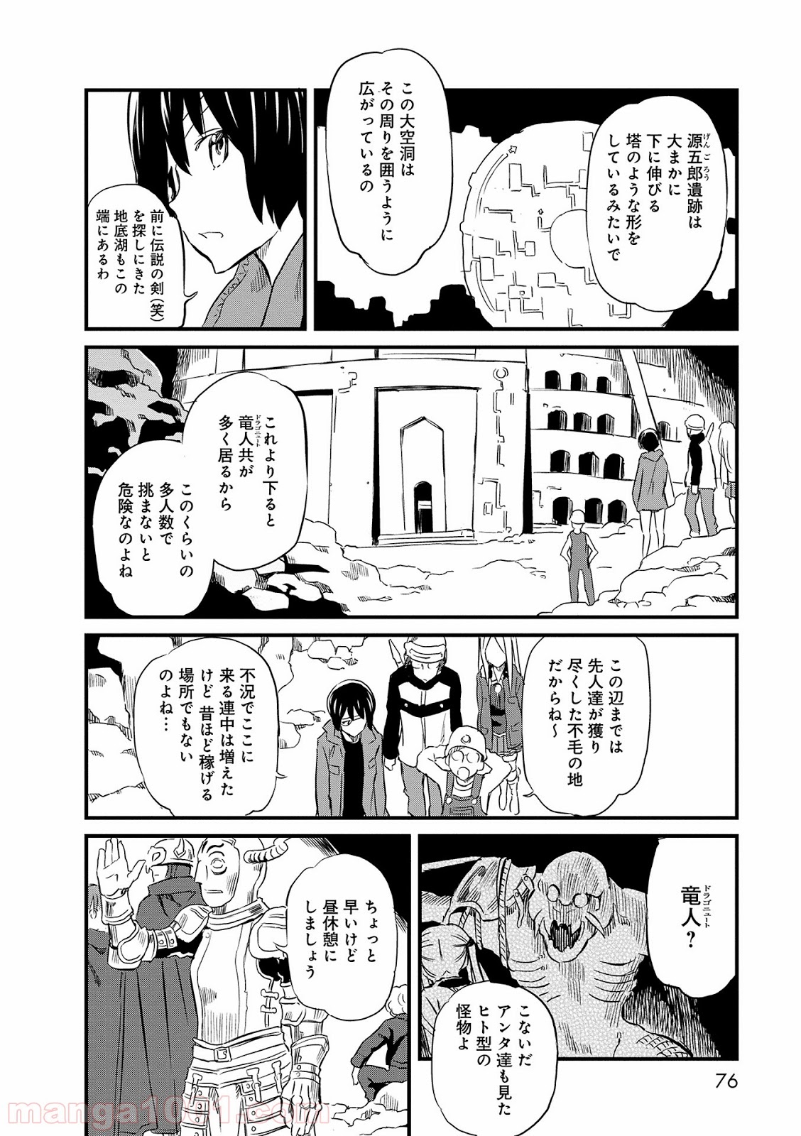 放課後! ダンジョン高校 - 第14話 - Page 10