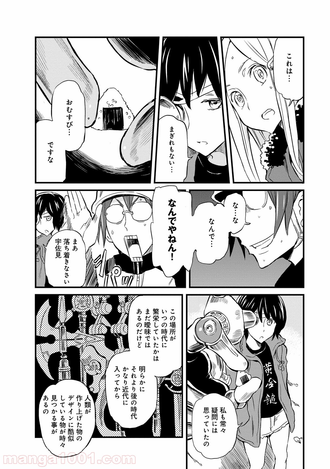 放課後! ダンジョン高校 - 第15話 - Page 12