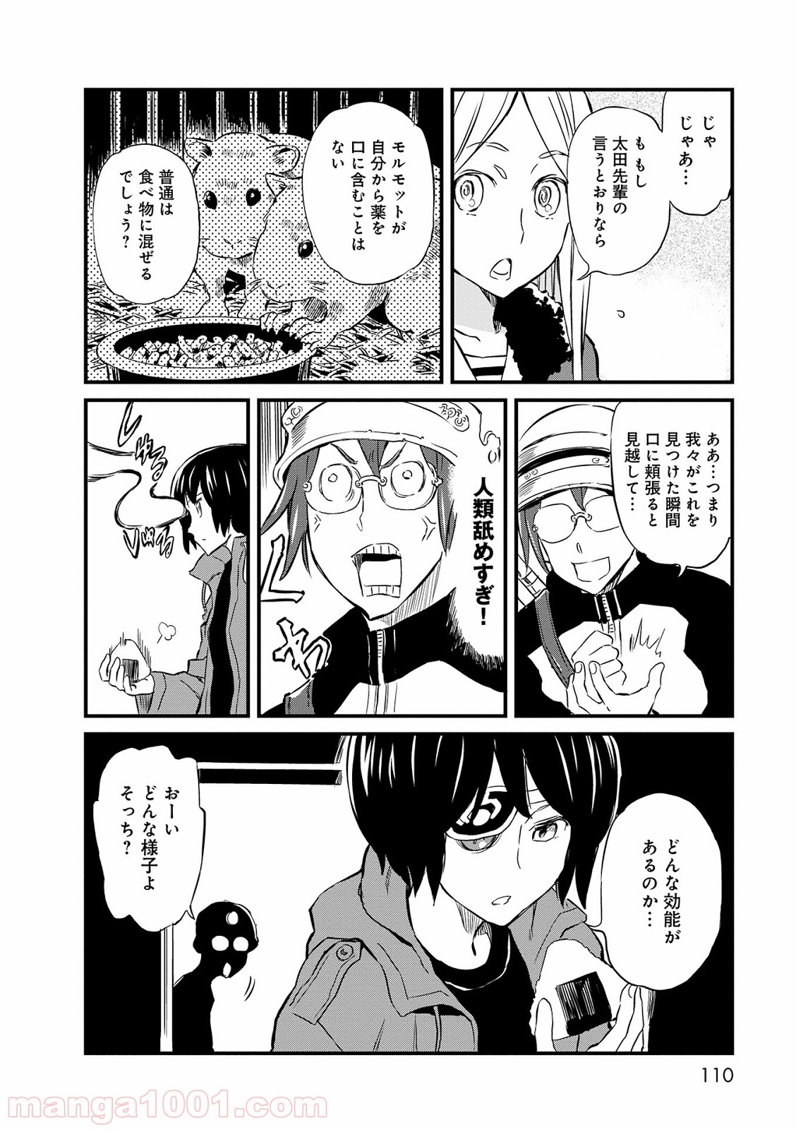 放課後! ダンジョン高校 - 第15話 - Page 14