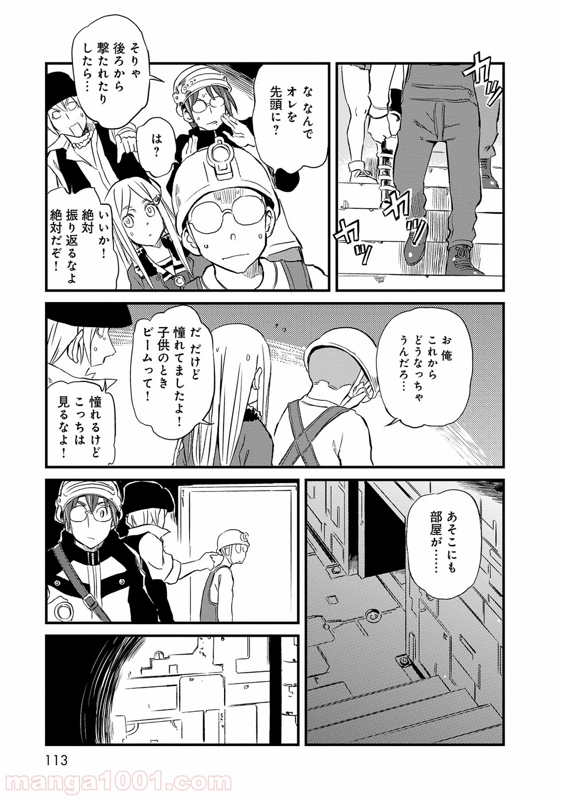 放課後! ダンジョン高校 - 第15話 - Page 17