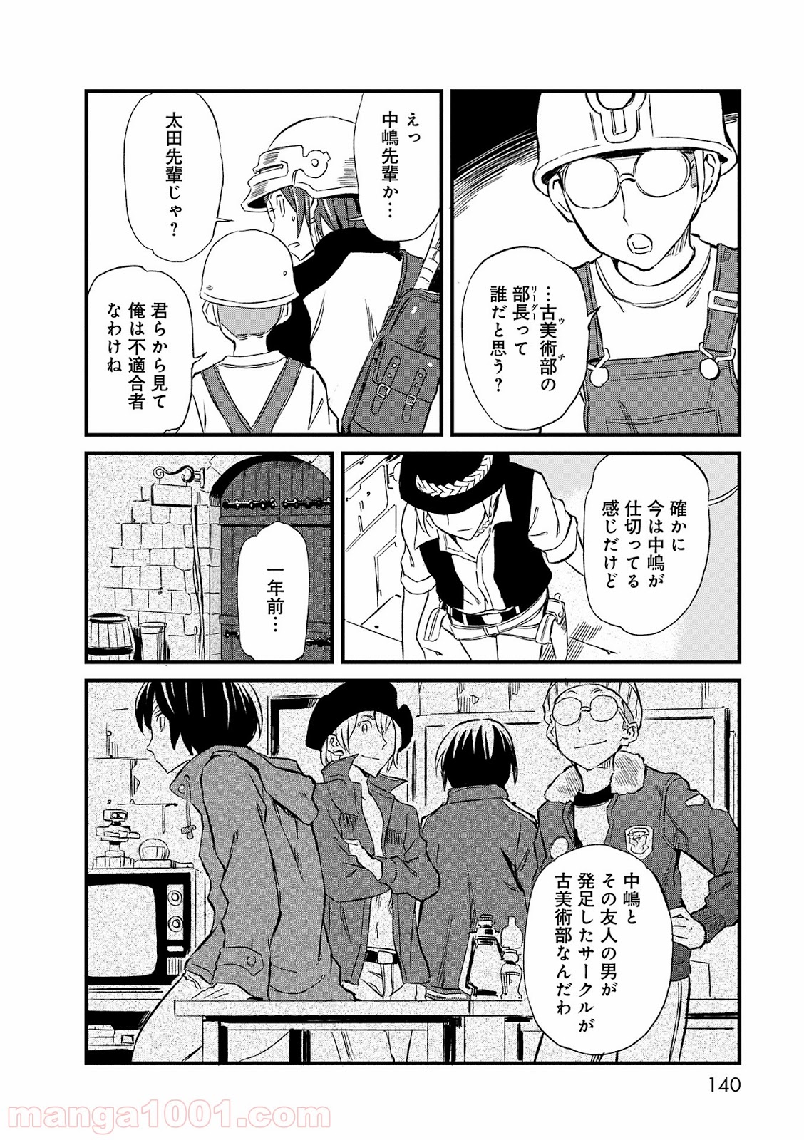 放課後! ダンジョン高校 - 第16話 - Page 14