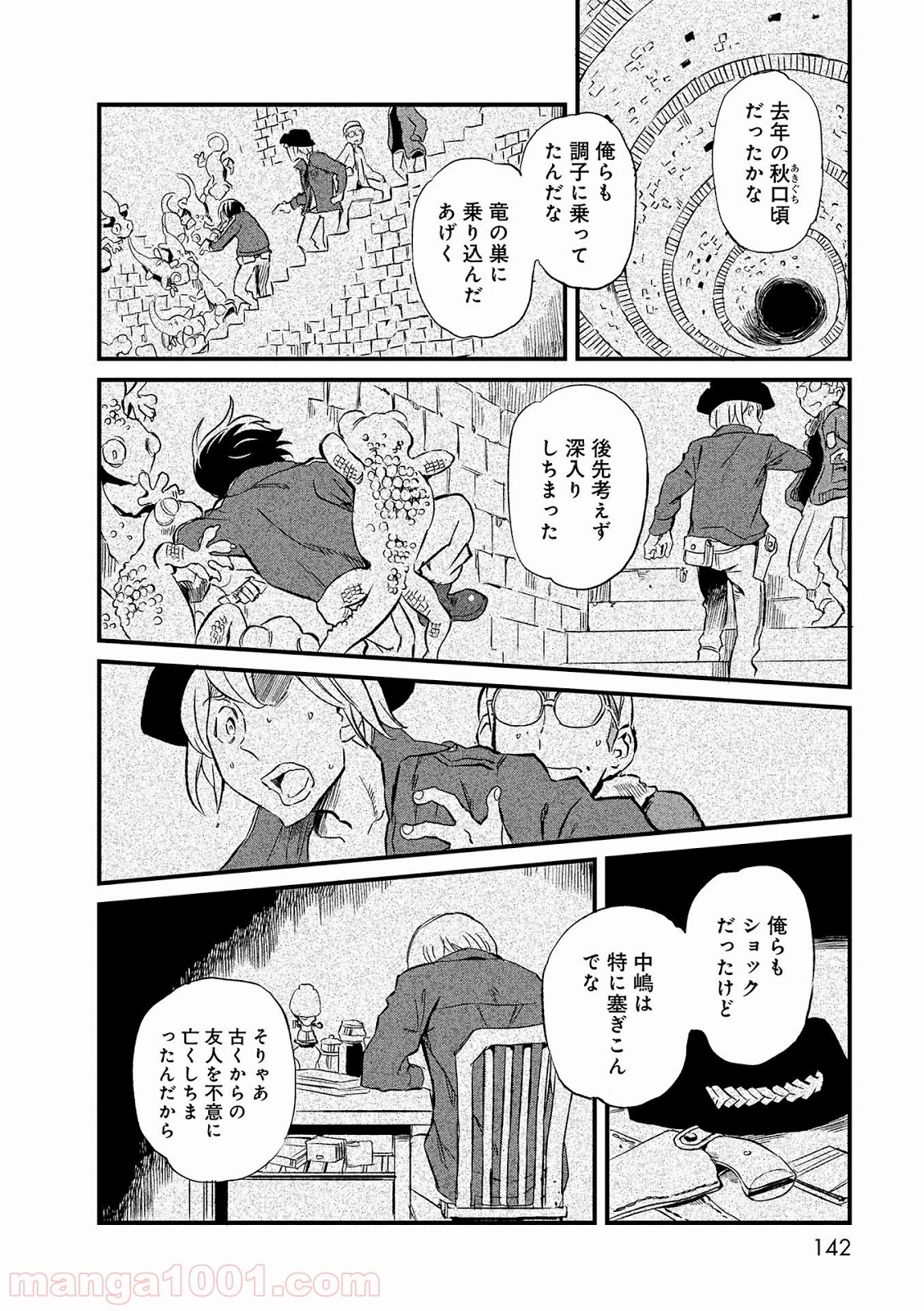 放課後! ダンジョン高校 - 第16話 - Page 16