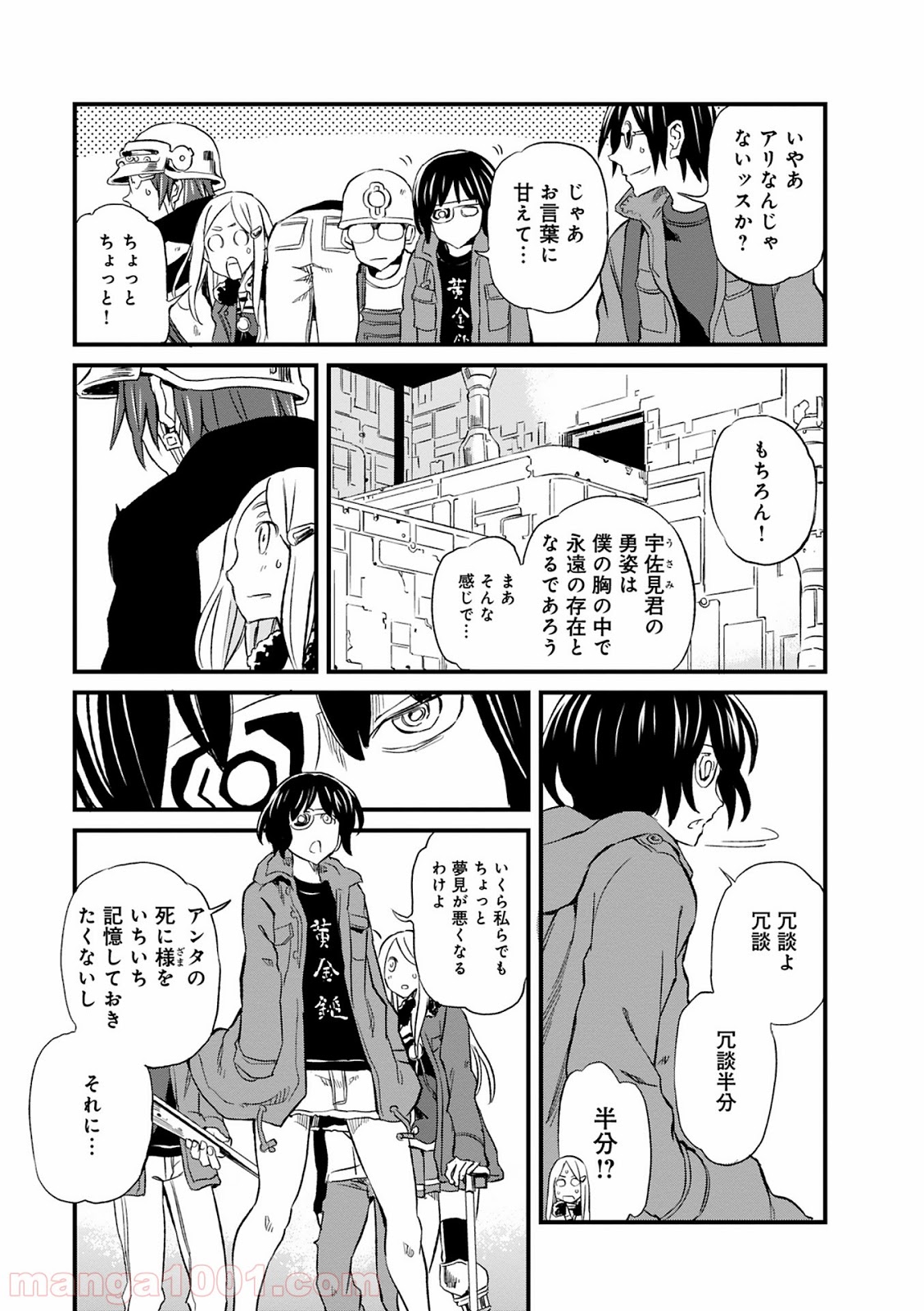 放課後! ダンジョン高校 - 第18話 - Page 15