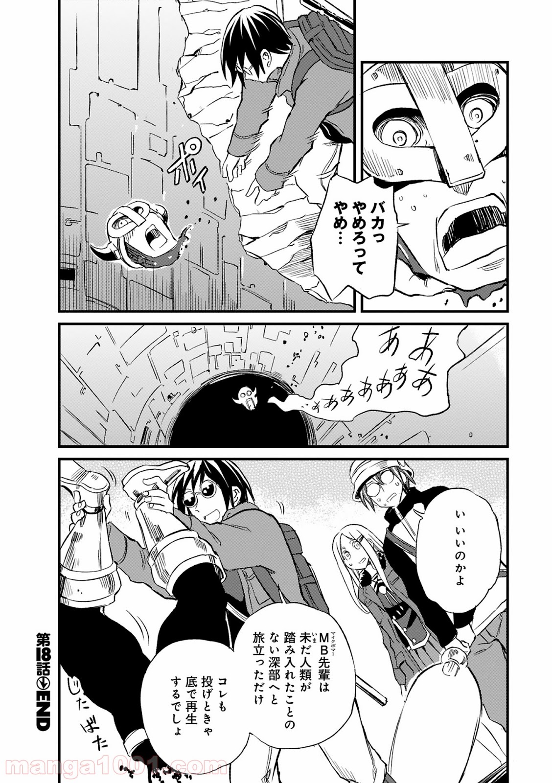 放課後! ダンジョン高校 - 第18話 - Page 24