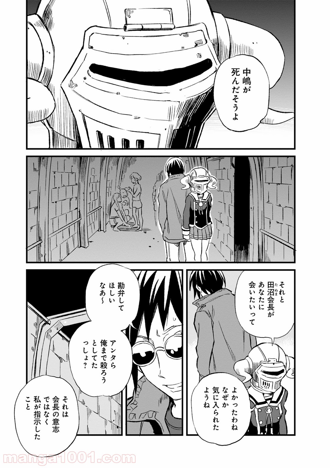 放課後! ダンジョン高校 - 第19話 - Page 17