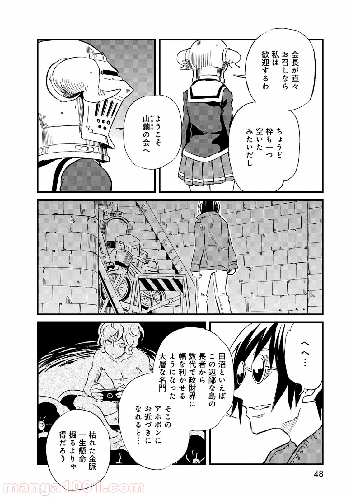 放課後! ダンジョン高校 - 第19話 - Page 18